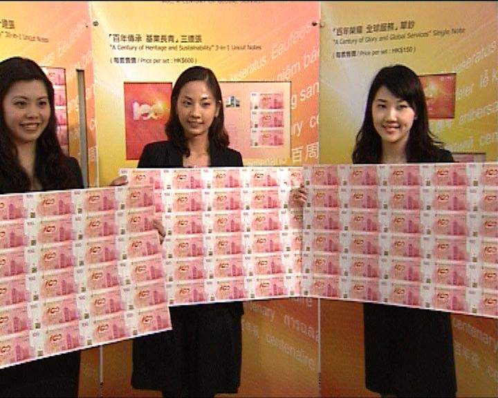 
中銀香港發行中行百周年紀念鈔票