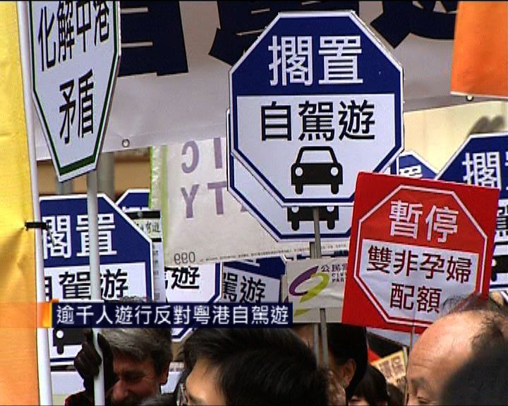 
逾千人遊行反對粵港自駕遊