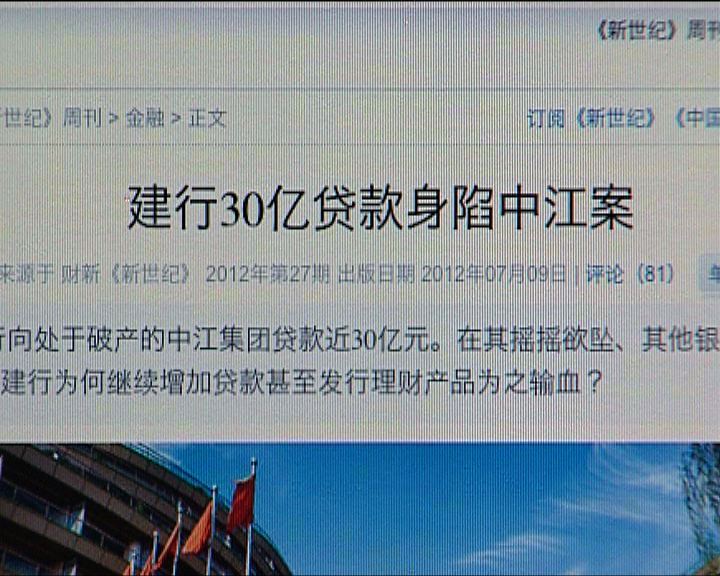 
建行浙江公司客戶破產涉貸款近30億元