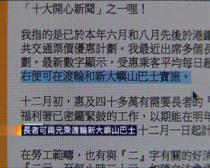 
長者可兩元乘渡輪新大嶼山巴士