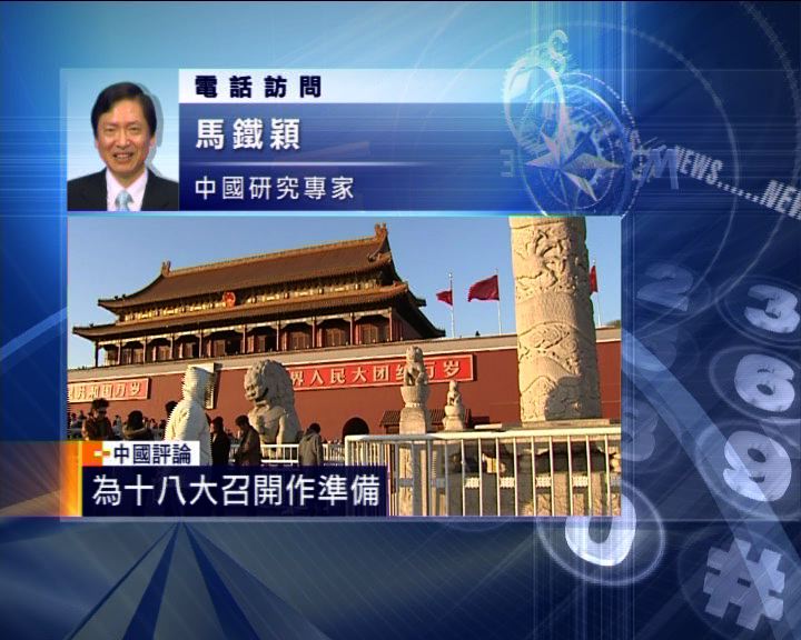 
中國評論：中共十七屆七中全會北京召開