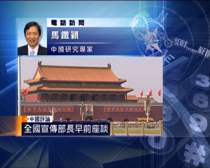 
中國評論：新華社刊中宣部長座談會講話