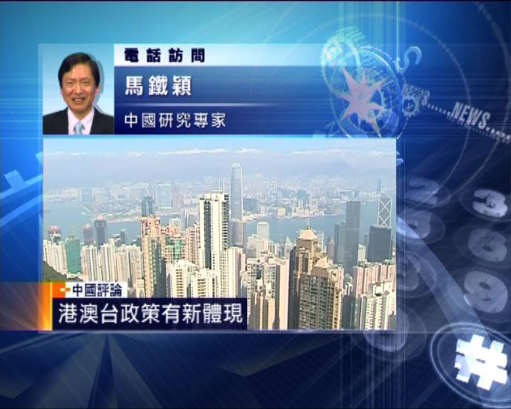 
中國評論：中央對香港政策不變