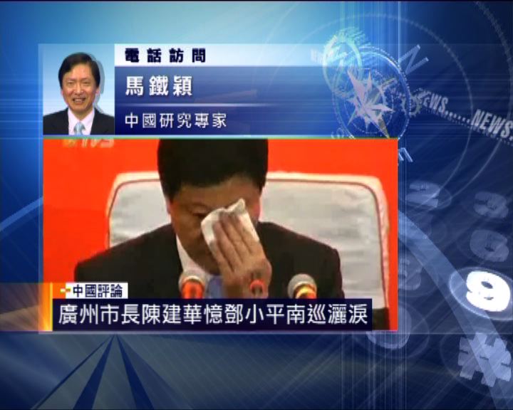 
中國評論：廣州市長陳建華記招感觸灑淚