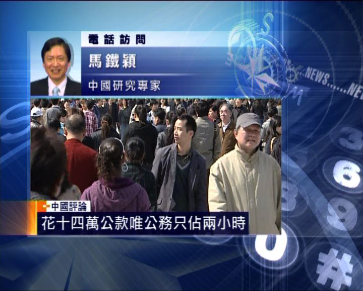
中國評論：深圳龍崗區官員公費遊被舉報
