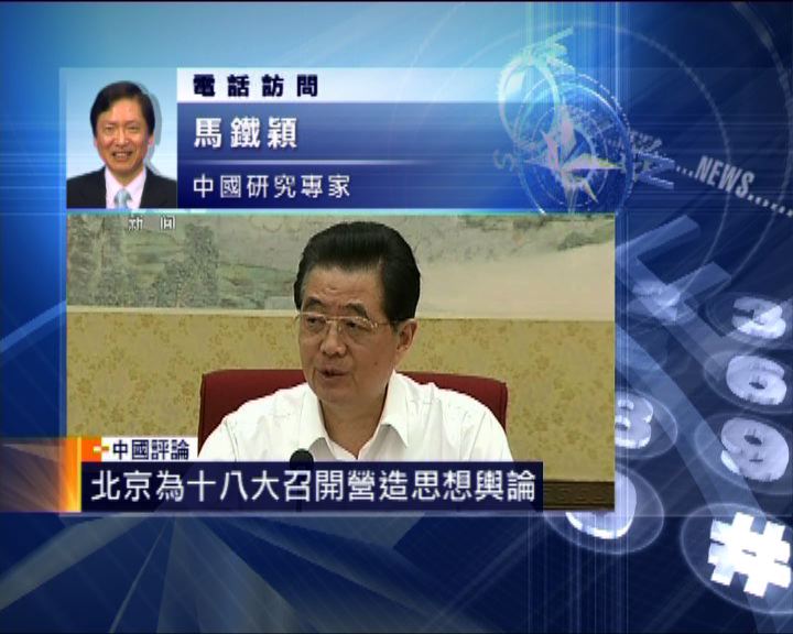 
中國評論：全國宣傳部長座談會