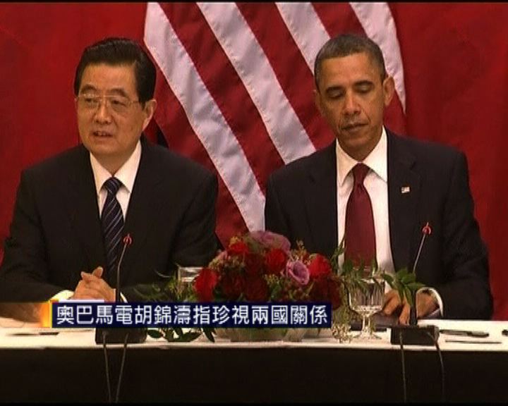 
奧巴馬致電胡錦濤指珍視兩國關係
