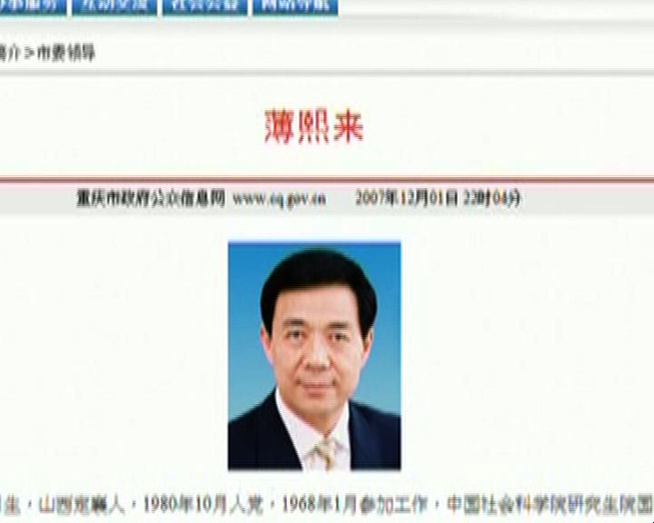 
重慶市官方網站未有即時更新人事調動