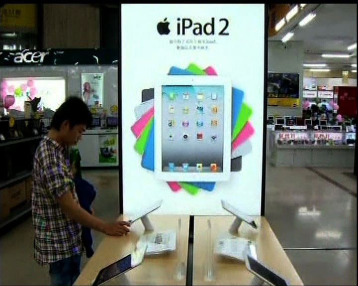 
廣東法院裁定停止出售iPad