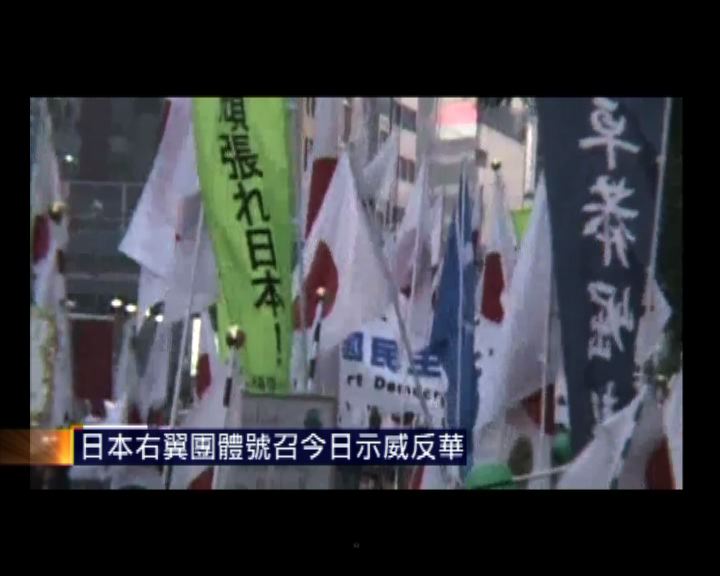 
日本右翼團體號召今日示威反華