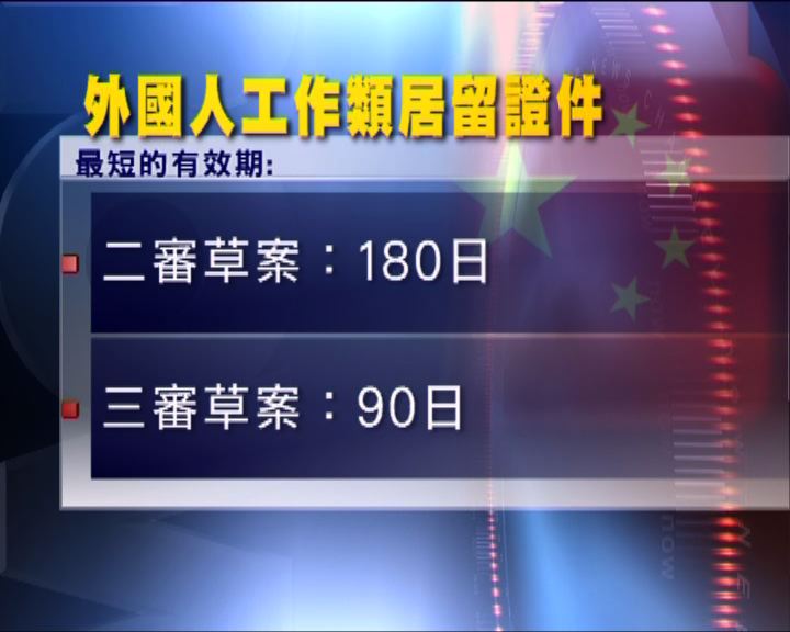 
外國人工作類居留證最短90日