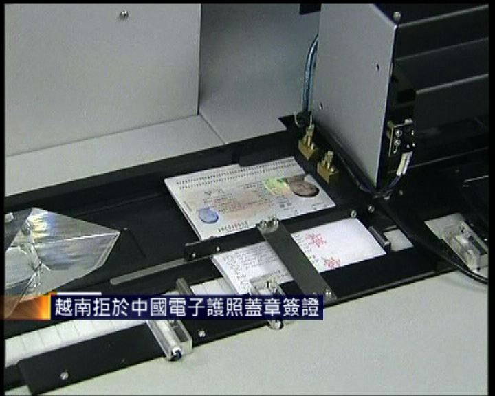
越南拒絕於中國電子護照蓋章簽證