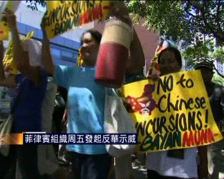 
菲律賓組織周五發起反華示威