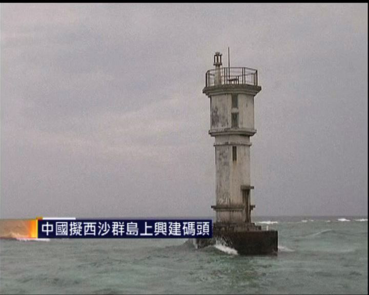 
中國批准晉卿島興建補給碼頭