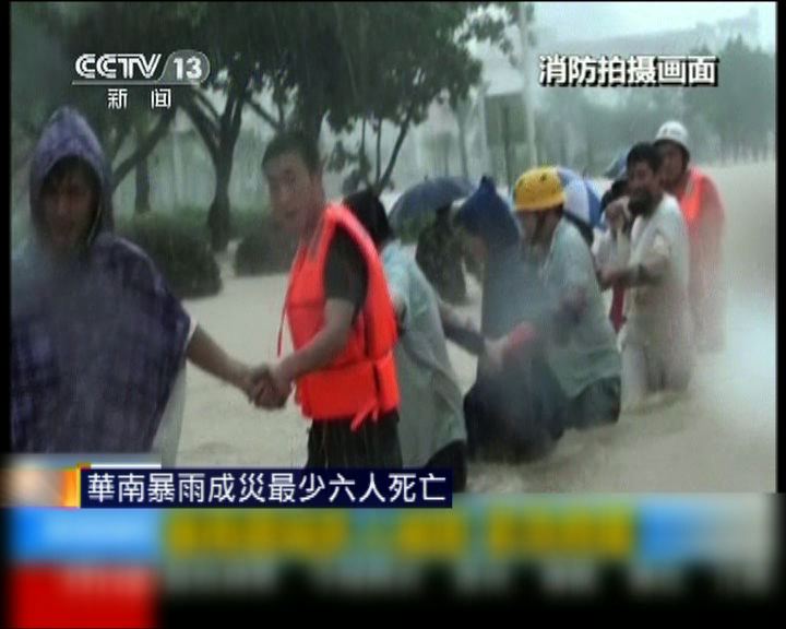 
華南暴雨成災最少六人死亡