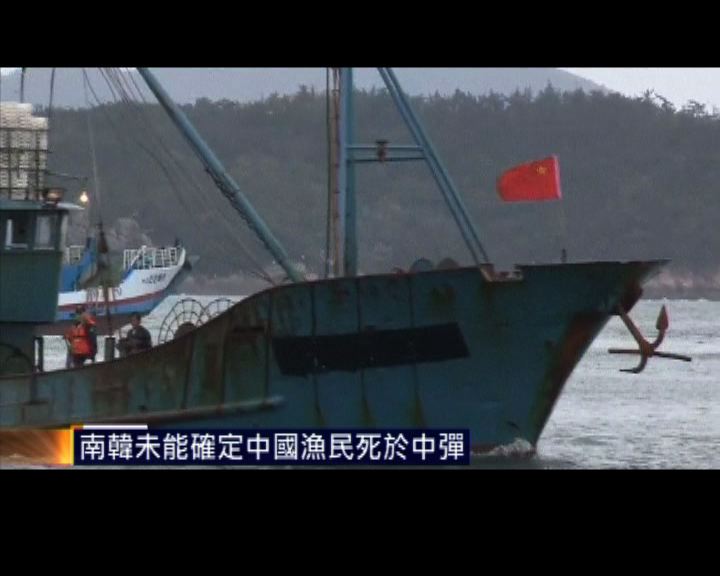 
南韓未能確定中國漁民死於中彈