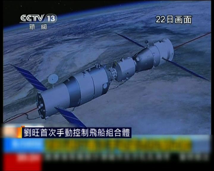 
中國航天員為首次手動交會對接好準備