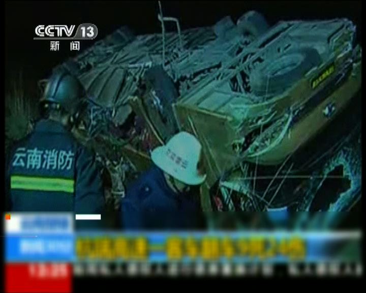 
雲南貴州分別發生車禍共24人死
