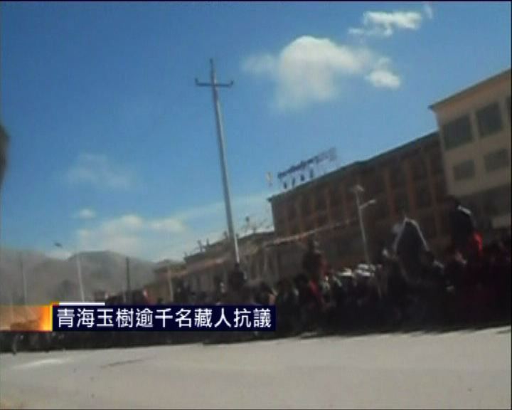 
青海玉樹逾千名藏人抗議