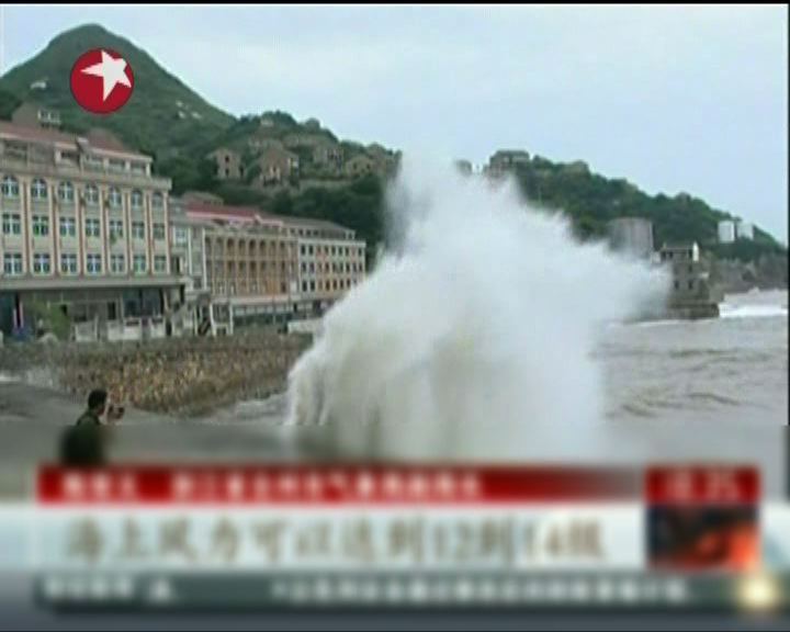 
海葵浙江登陸超過一百萬人緊急疏散