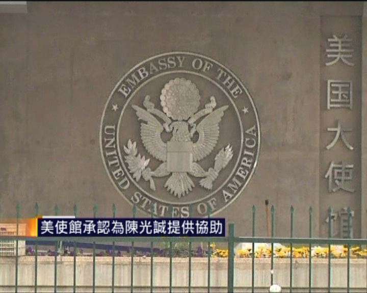 
美使館承認為陳光誠提供協助