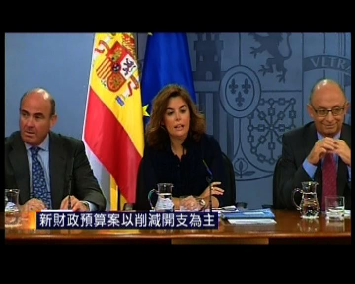 
西班牙仍在分析對外求助條款