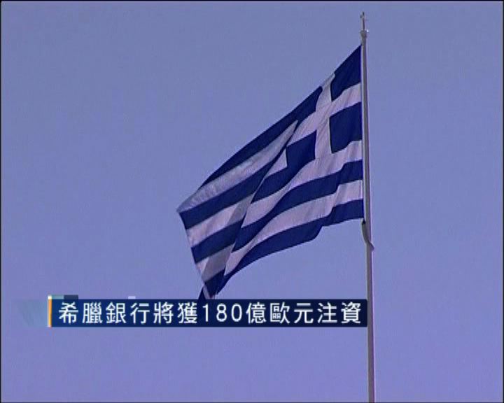 
歐央行委員：希臘退出後果嚴重