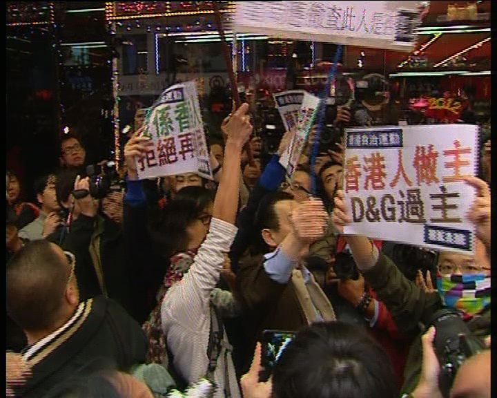 
示威者要求D&G代表道歉