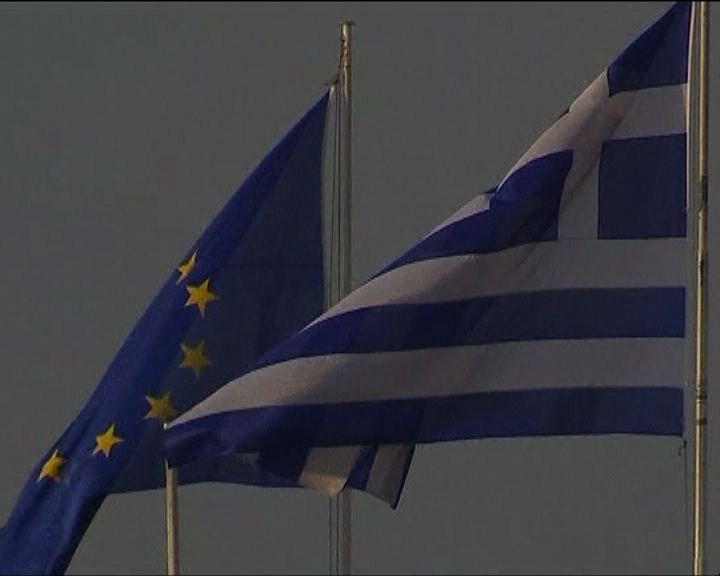 
歐盟今晚就希臘新一輪撥款決議