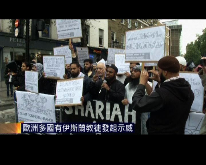 
歐洲多國有伊斯蘭教徒發起示威