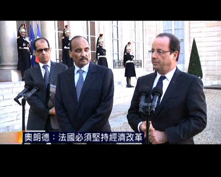 
奧朗德：法國必須堅持經濟改革