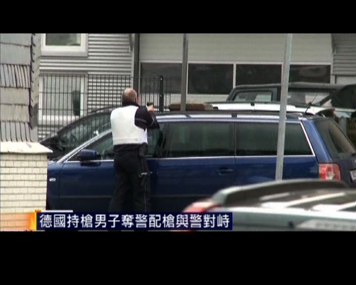 
德國持槍男子奪警配槍與警對峙