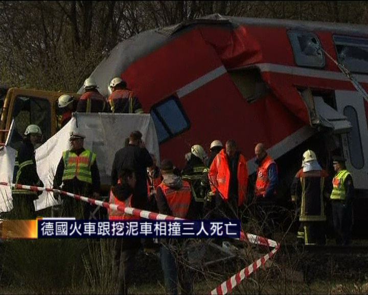 
德國火車跟挖泥車相撞三人死亡