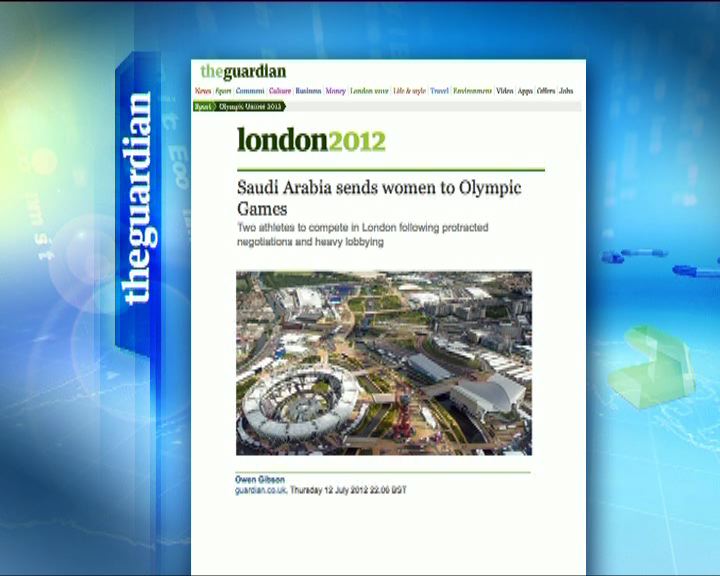 
環球薈報：沙特首次允許女性參加奧運