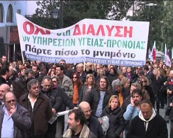 
希臘民眾遊行反對削減醫療開支