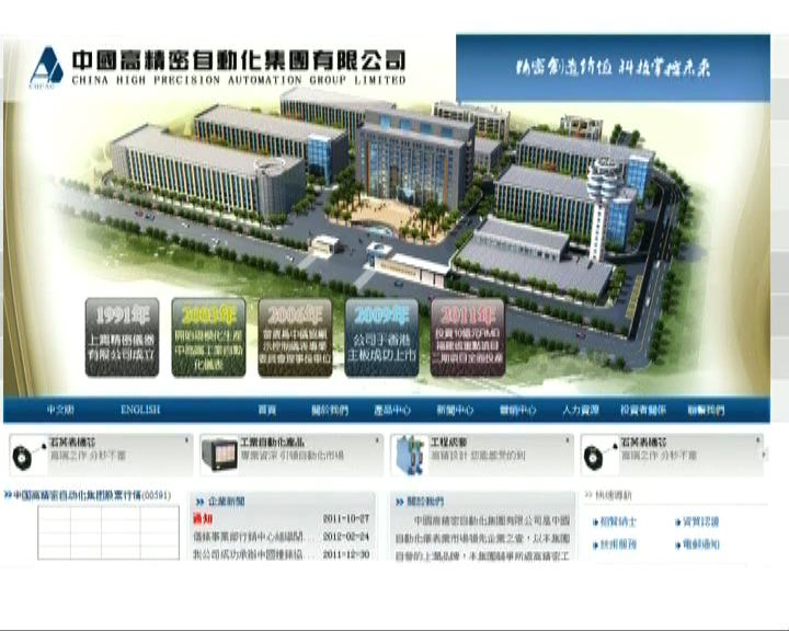 
中國高精密被證監會勒令停牌