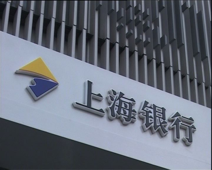 
報道：滙控擬全數出售上海銀行股權