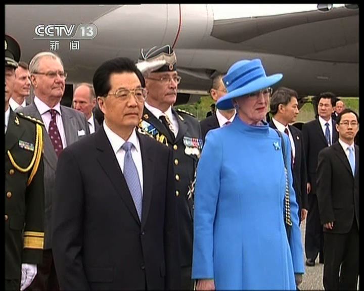 
胡錦濤抵丹麥國事訪問三日