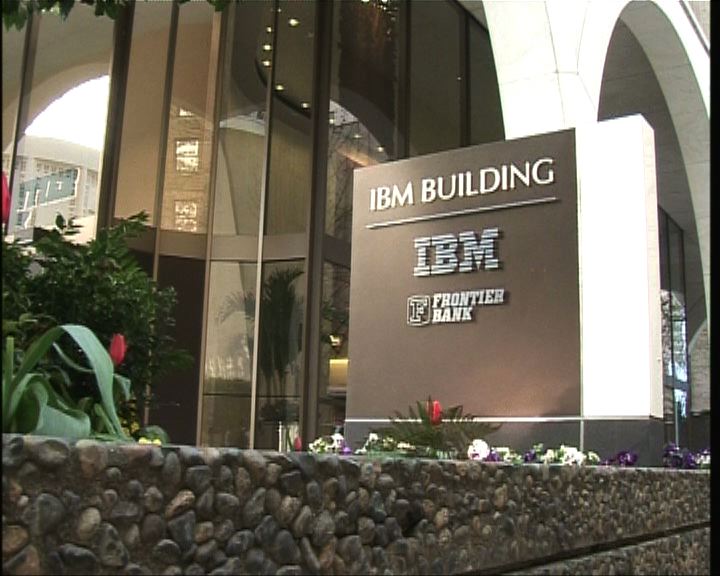 
IBM增派季息及增資回購股份