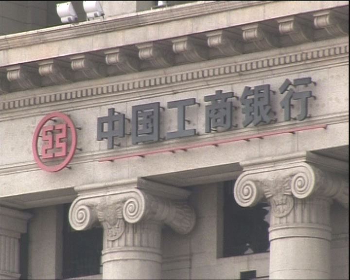 
外電：高盛再減持工行套現逾194億元