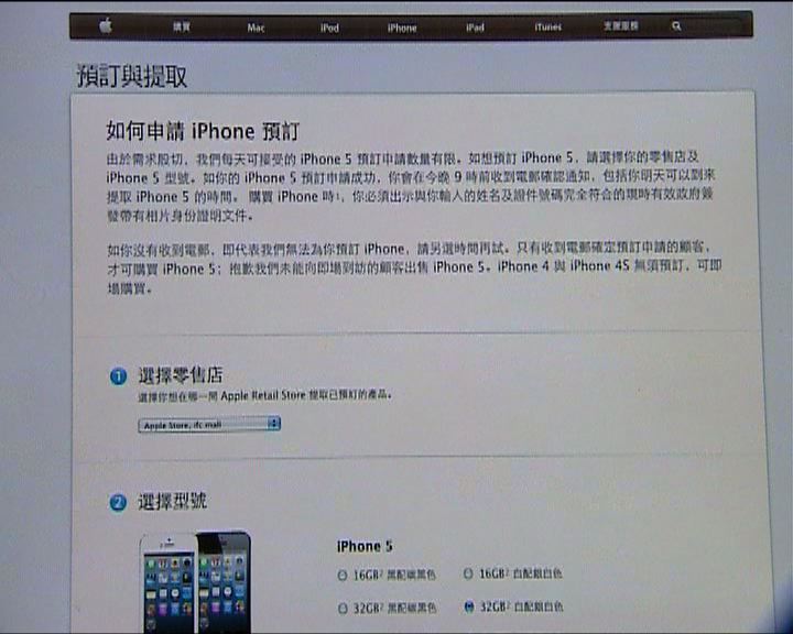 
iPhone5開始接受網上預訂周五開賣