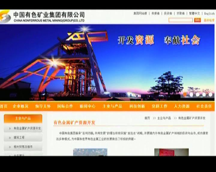 
消息：中國有色礦業延遲本港上市計劃