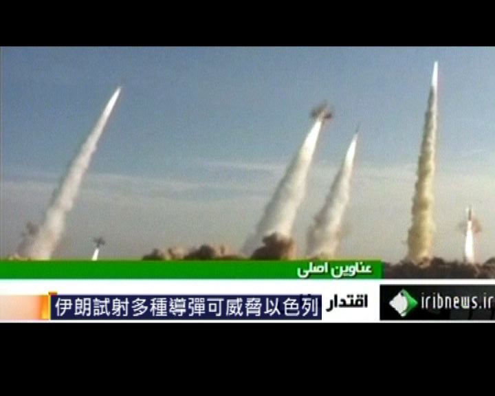 
伊朗試射多種導彈可威脅以色列