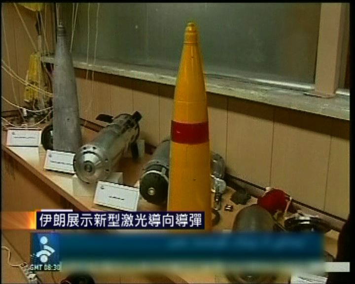 
伊朗展示新型激光導向導彈