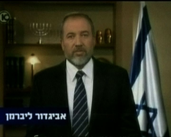 
以色列外長宣布辭職