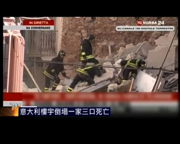 
意大利樓宇倒塌一家三口死亡