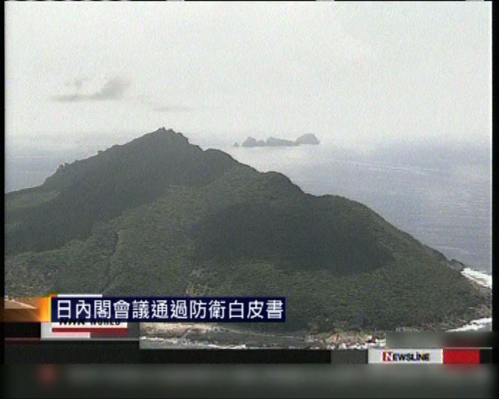 
日防衛省對中國頻進釣魚島表示關注