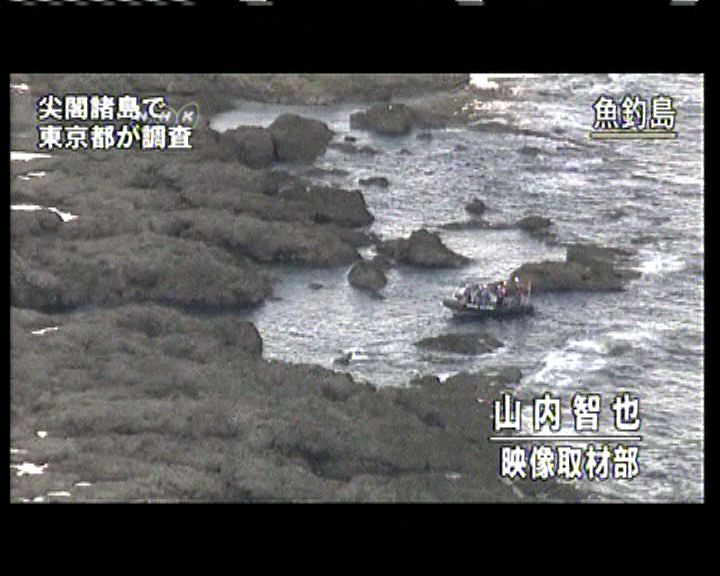 
日本東京都調查團十月或再考察釣魚島