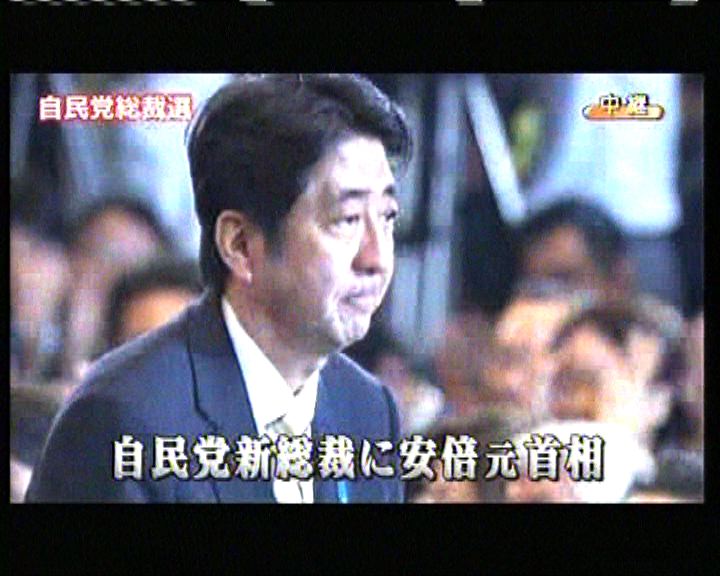 
安倍晉三當選日本自民黨總裁