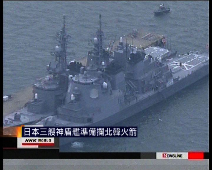 
日本三艘神盾艦準備攔北韓火箭